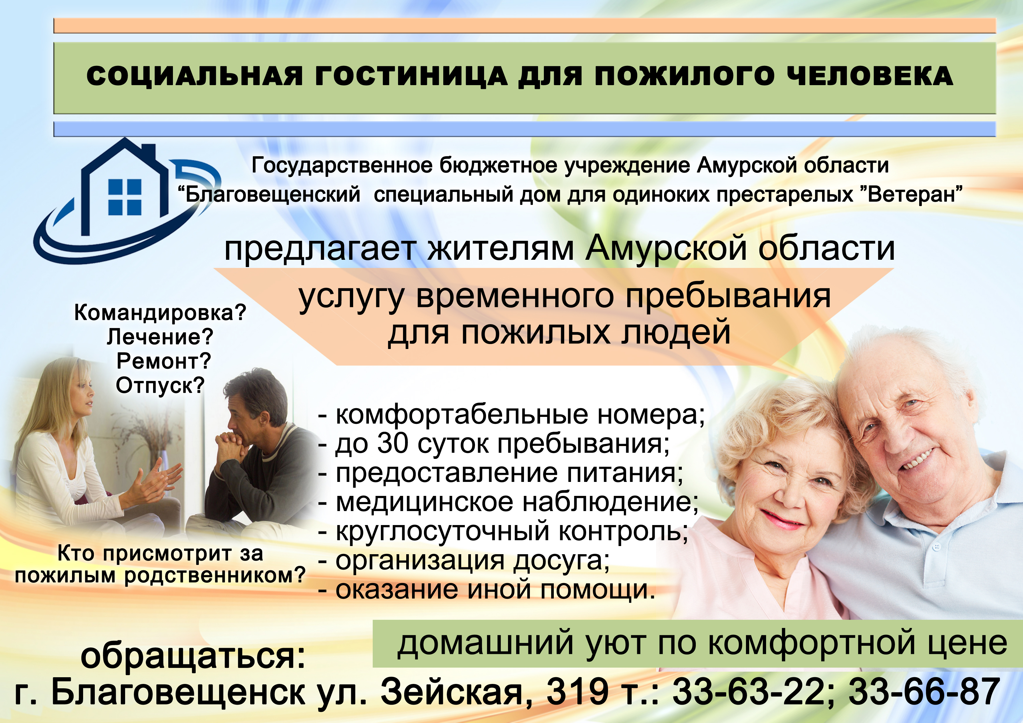 Учреждения социального обслуживания цель. Социальные услуги для пожилых людей. Реклама ко Дню пожилых людей. Реклама для пожилых. Социальный проект для пожилых людей.