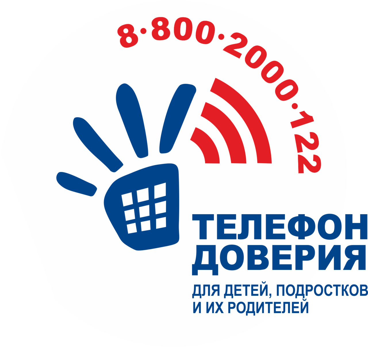 Крым доверие. Телефон доверия. Детский телефон доверия. Детский телефон доверия логотип. Детский телфон доверия.